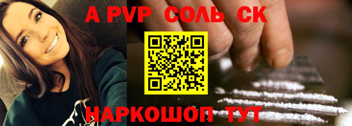 А ПВП Crystall  А ПВП СК КРИС  Alpha PVP мука  А ПВП  Славянск-на-Кубани 