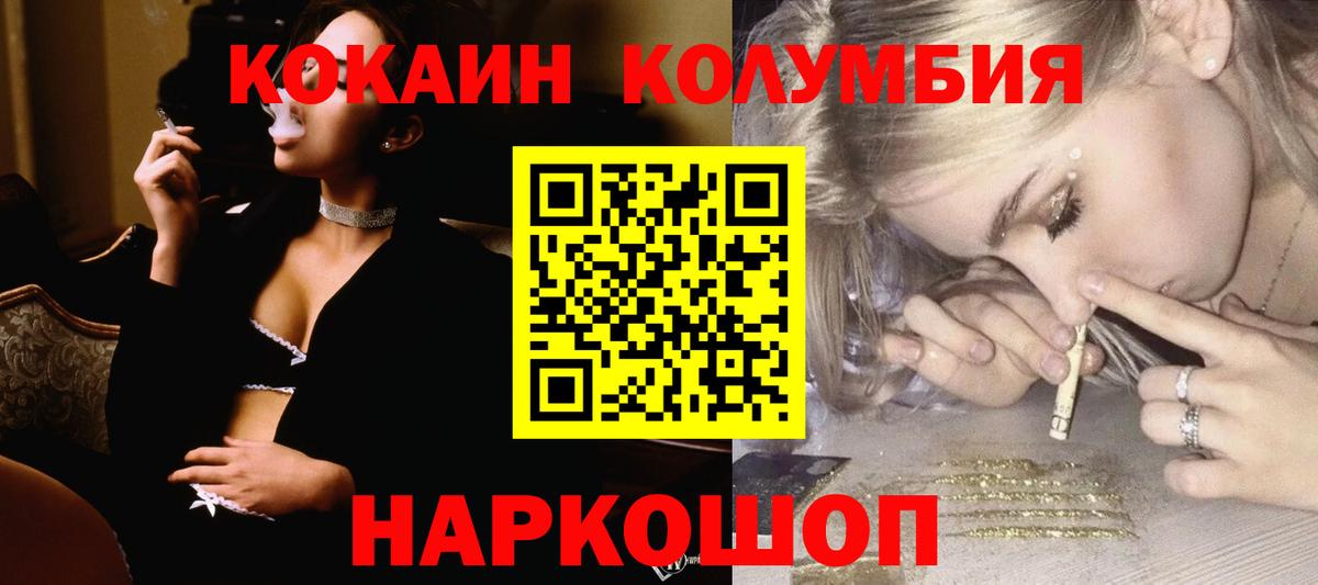 Кокаин Колумбийский  Cocaine  Cocaine 98%  Славянск-на-Кубани 