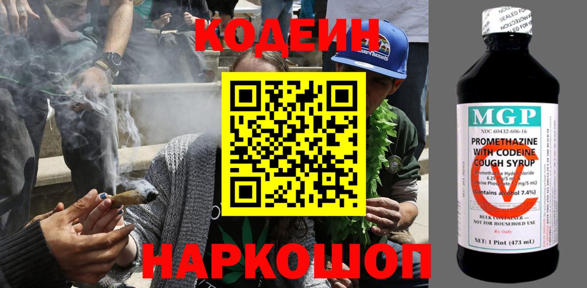 Кодеиновый сироп Lean Purple Drank  Славянск-на-Кубани 