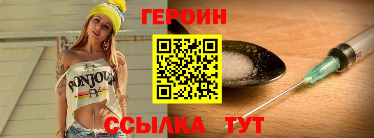 Героин  Славянск-на-Кубани  ГЕРОИН хмурый 