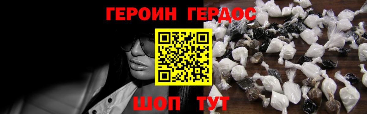 Героин хмурый Славянск-на-Кубани