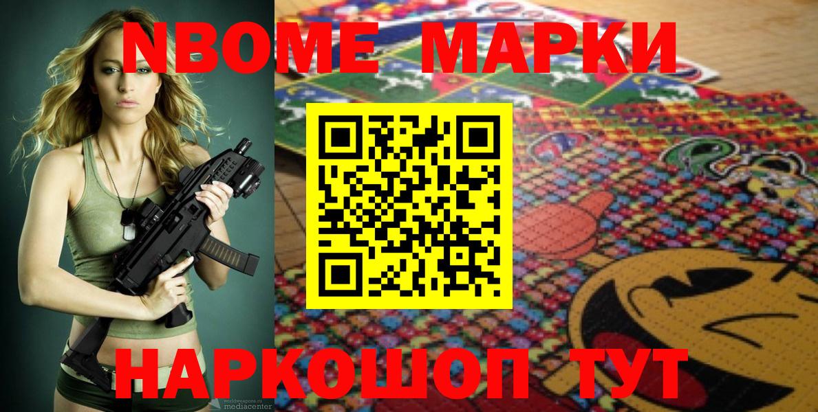 Марки N-bome 1500мкг  Марки 25I-NBOMe  Славянск-на-Кубани 